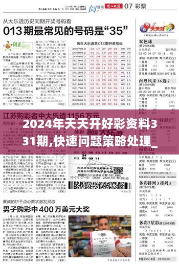 2024-2025年天天开好彩资料|精选解析解释落实