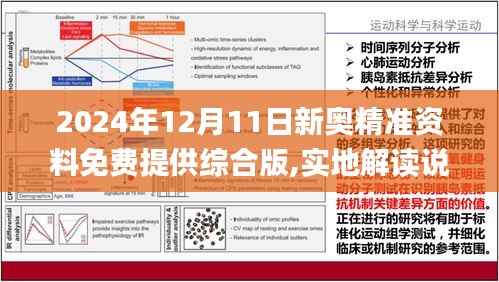 2025年新奥正版资料免费大全,|精选解析解释落实