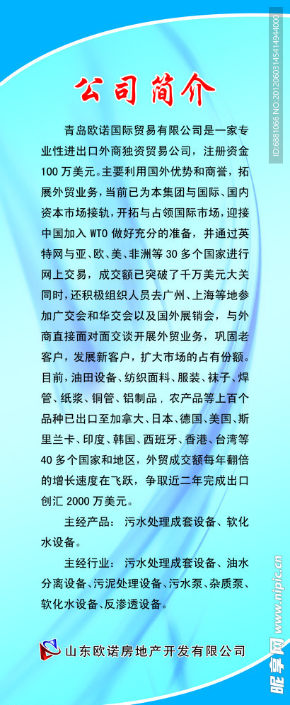 最新商贸公司简介范文