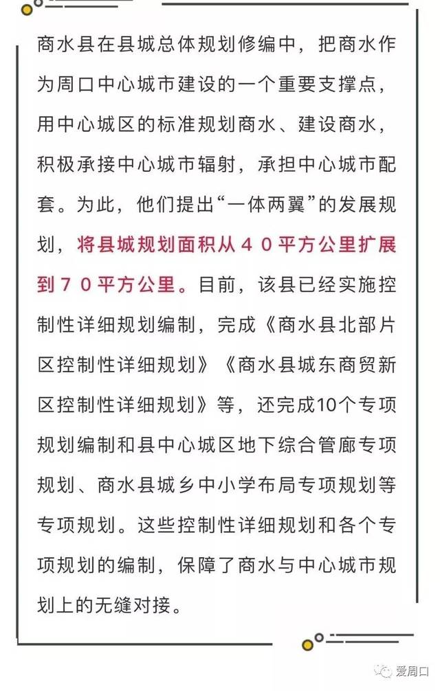 周口商水县最新规划，打造繁荣宜居的新时代城市典范