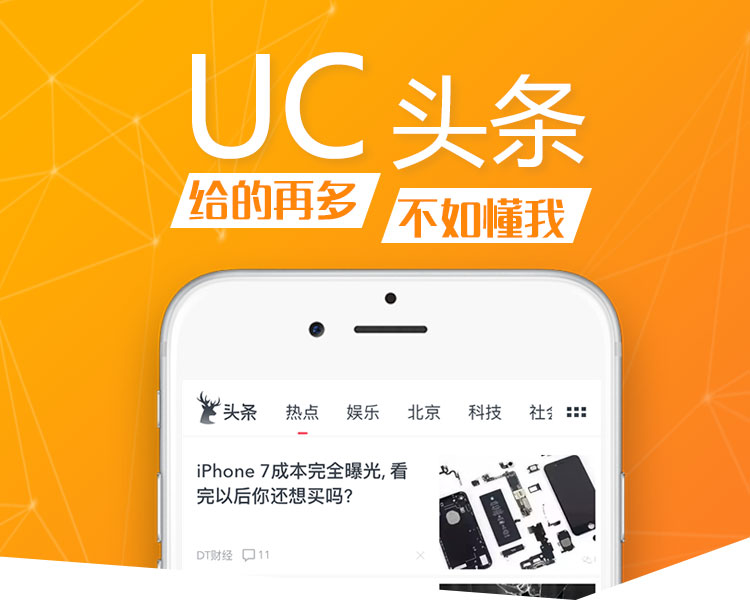 UC头条最新版下载，体验最新资讯与便捷操作