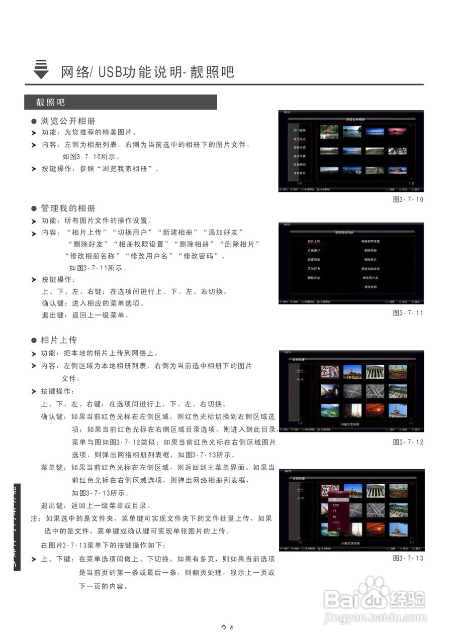 最新液晶电视功能介绍