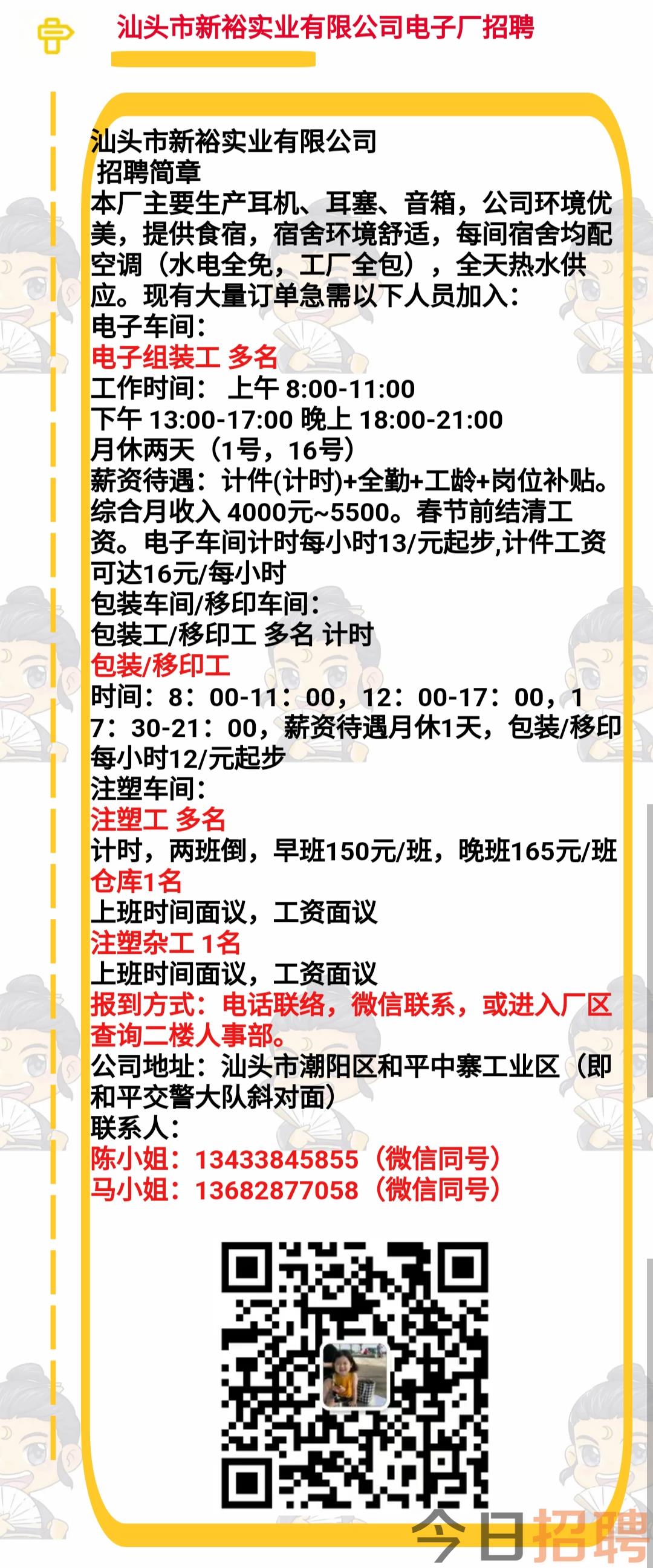 最新揭阳揭东新亨招工信息及其影响