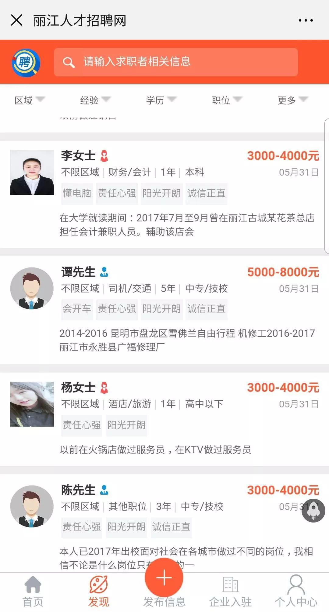 丽江最新招聘网——连接人才与机遇的平台