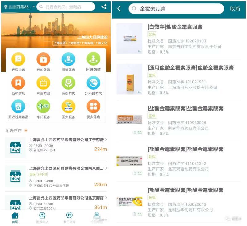 上海执业药师招聘最新信息及其行业趋势分析