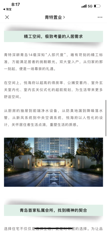 碧悦湾社区，最新业主评论综述