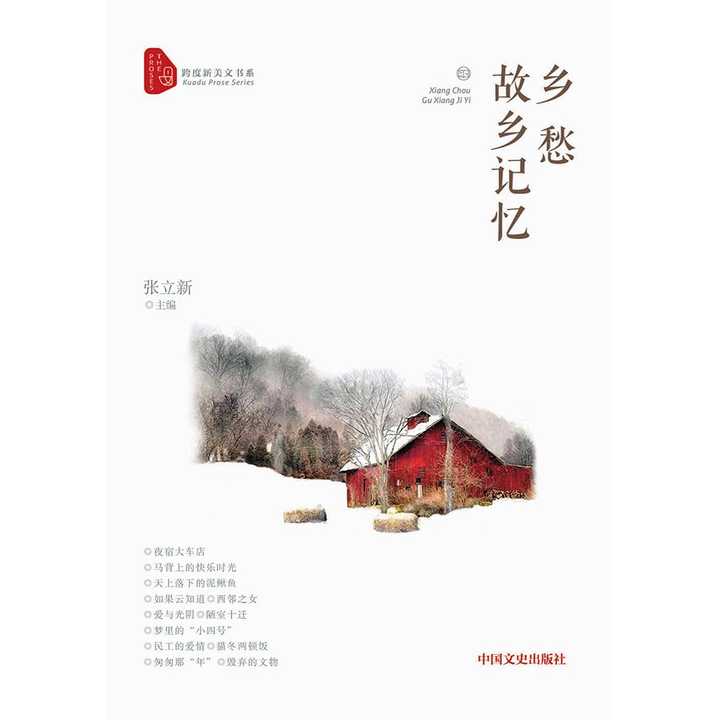 乡愁最新章节全文阅读，追寻记忆中的故乡