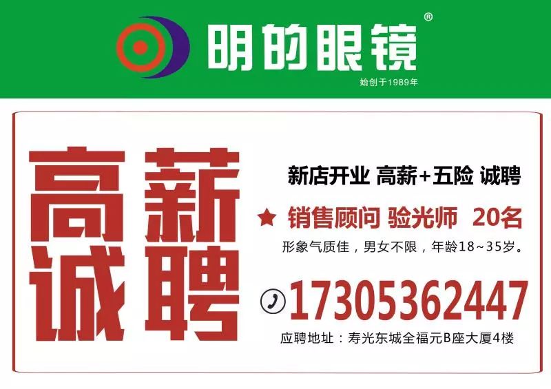 寿光最新超市招聘信息及其相关细节