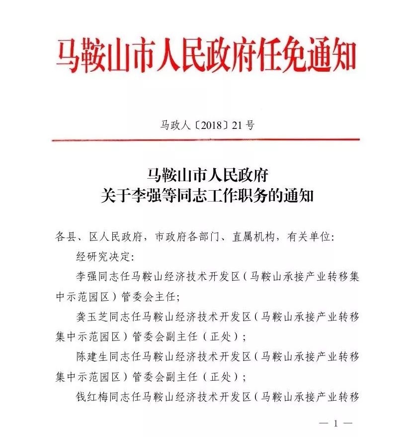 无锡最新干部任命公示