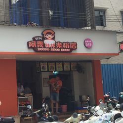 最新长沙米粉店转让，传承美味，续写辉煌