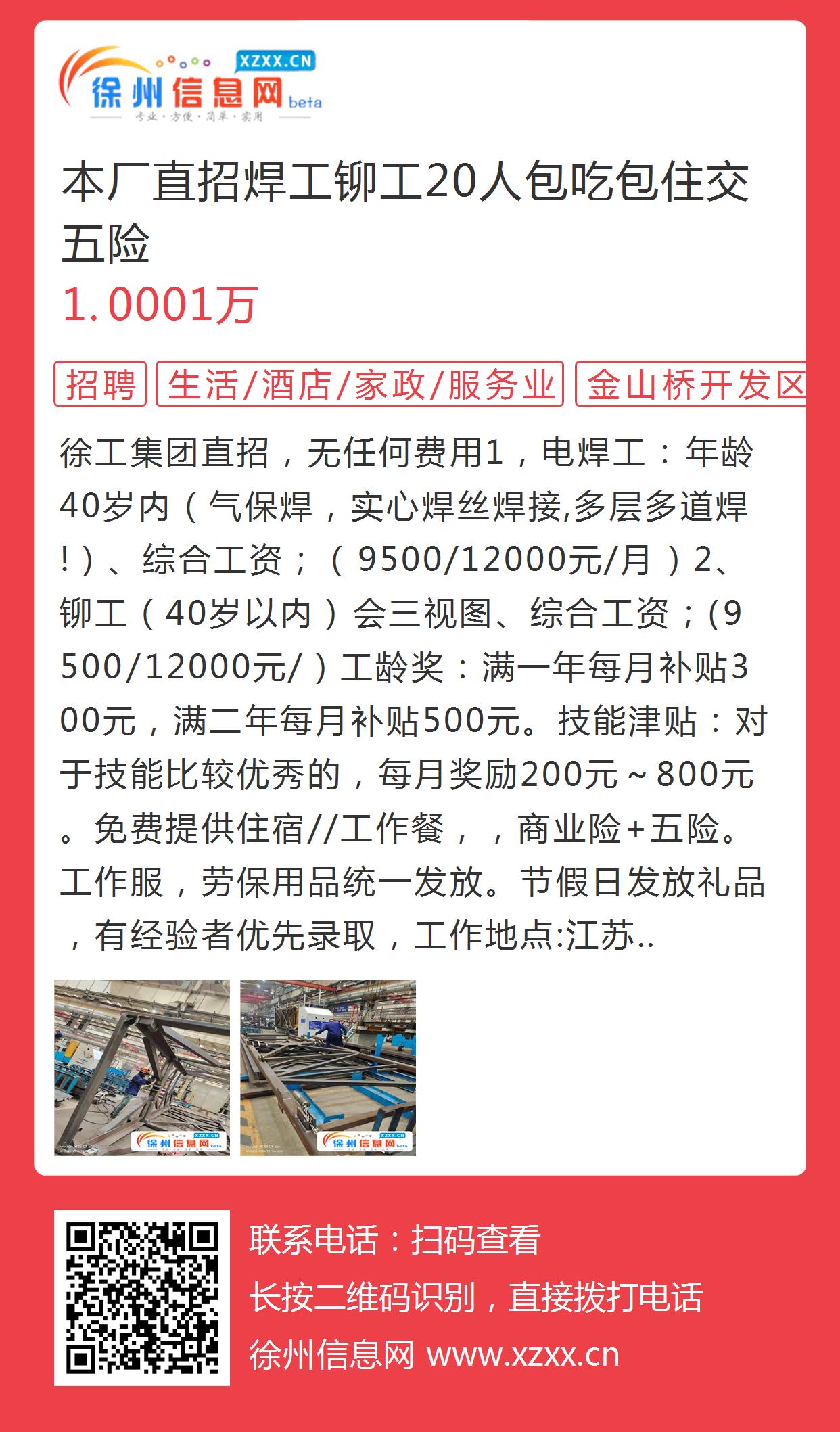 临沂河东焊工最新招聘信息及行业趋势分析