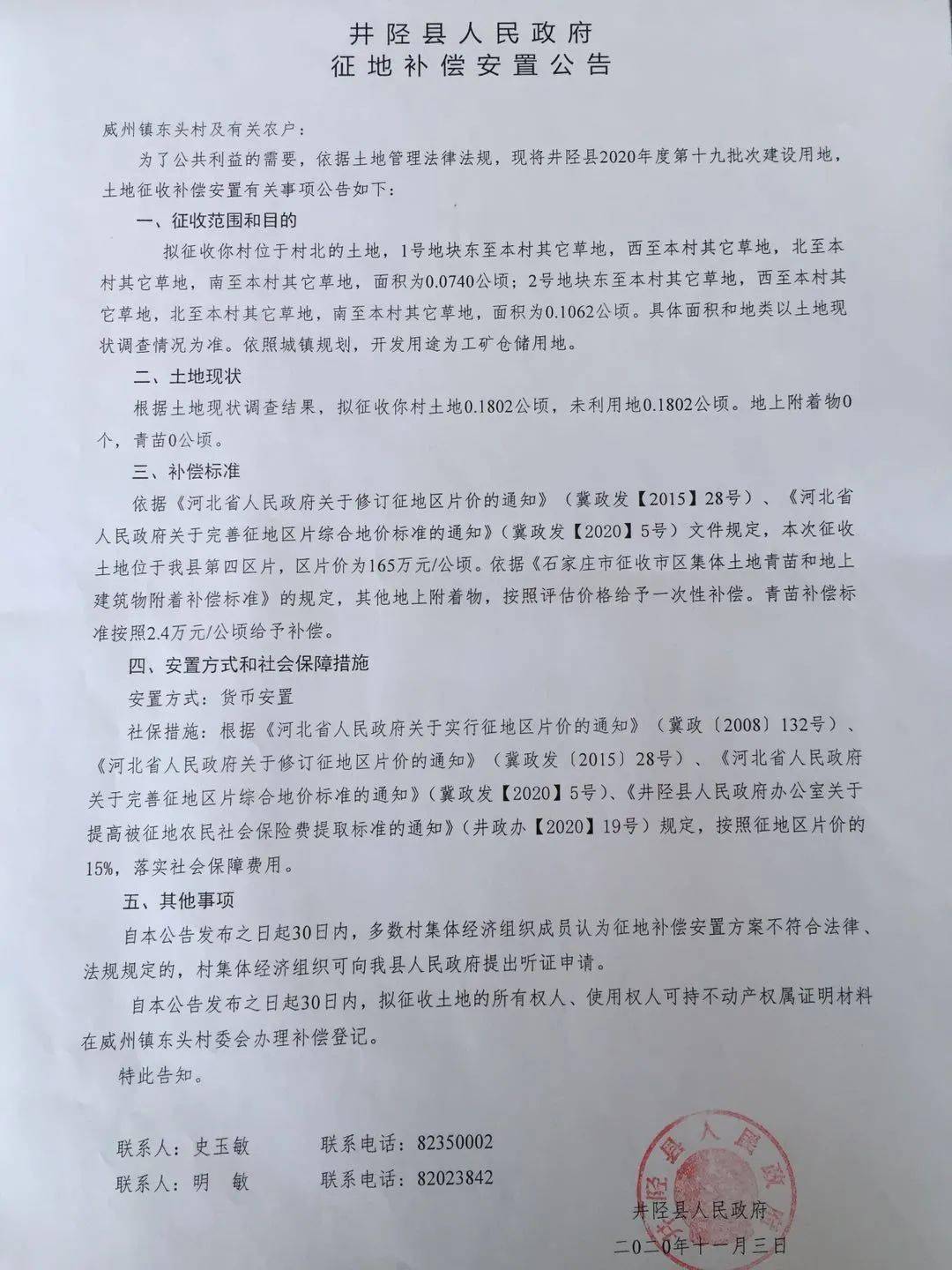 丹棱县最新征地标准解析