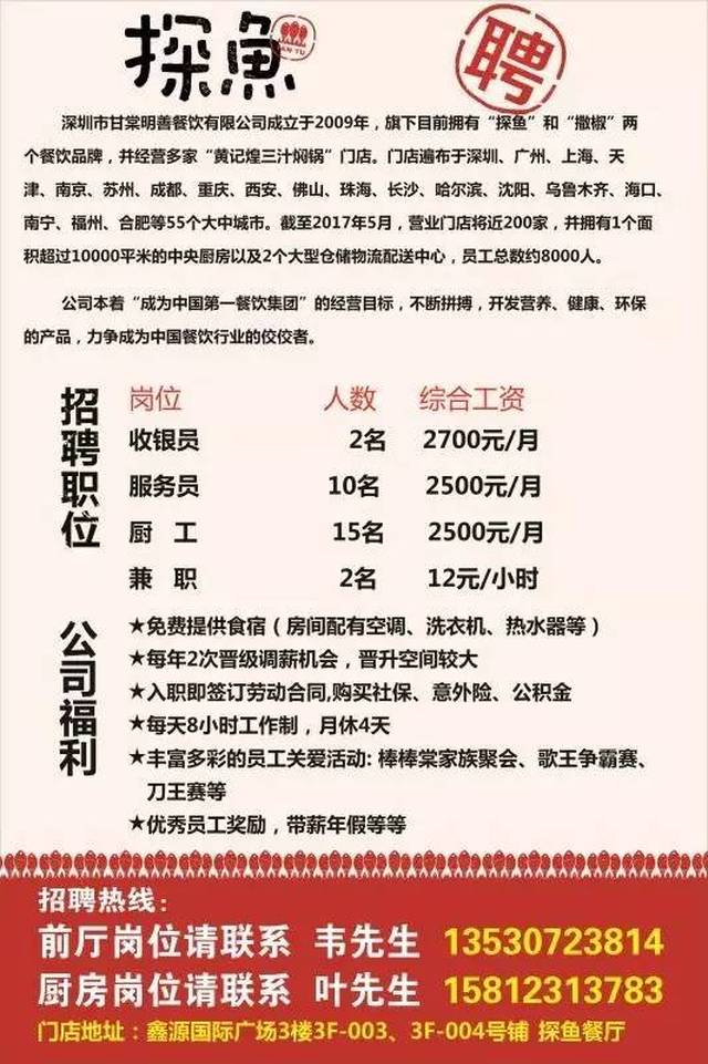 渔梁围最新招聘信息概述及解读