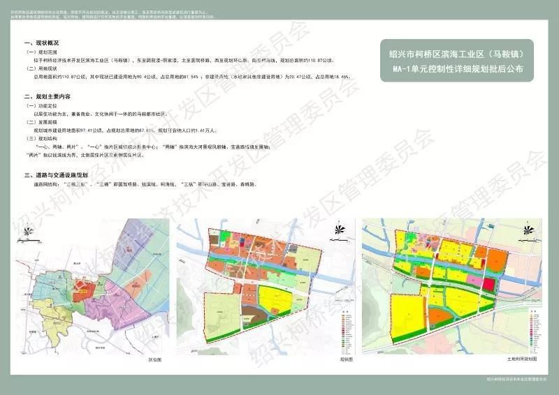 绍兴袍江地区最新拆还规划探析