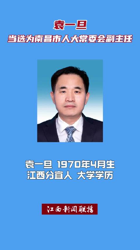 最新南昌市副市长名单及其职能概述